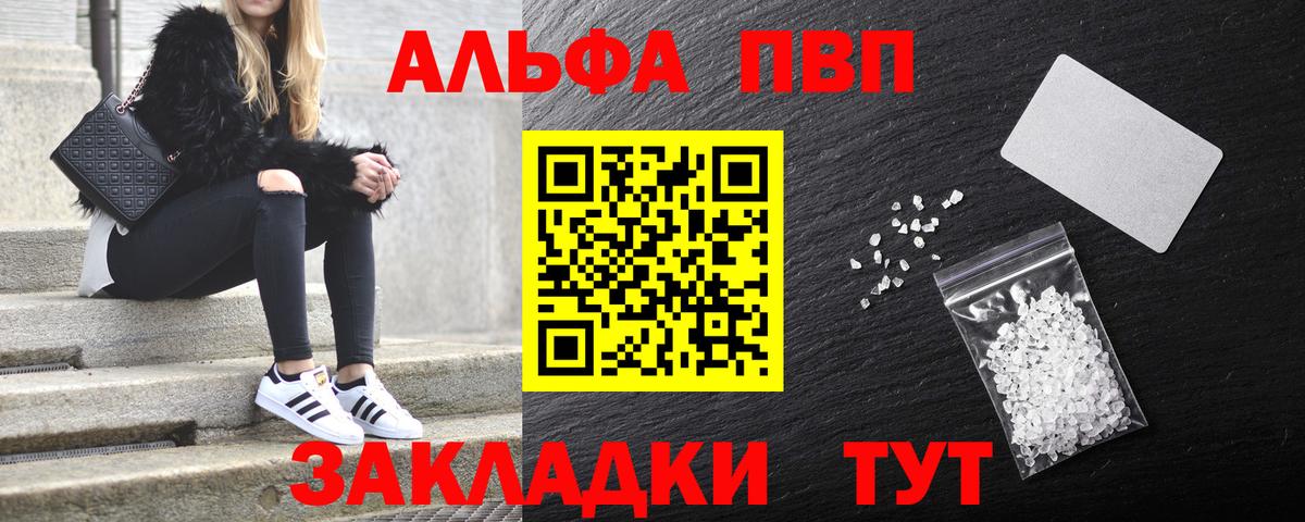 Альфа ПВП VHQ  Альфа ПВП Crystall  Вход с VPN  купить закладку  Волоколамск  А ПВП мука 