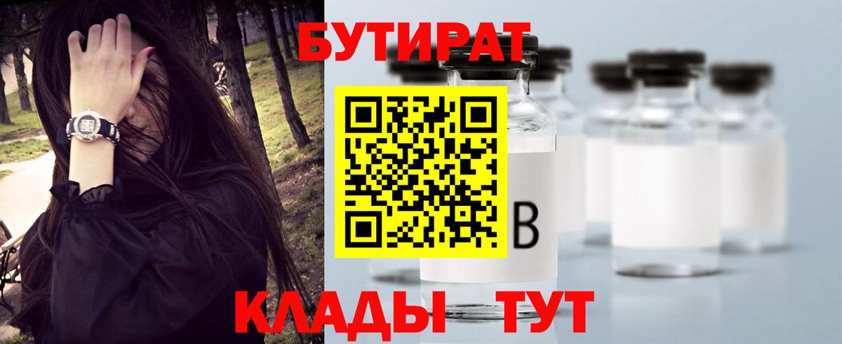 Волоколамск  БУТИРАТ GHB  Вход с VPN 