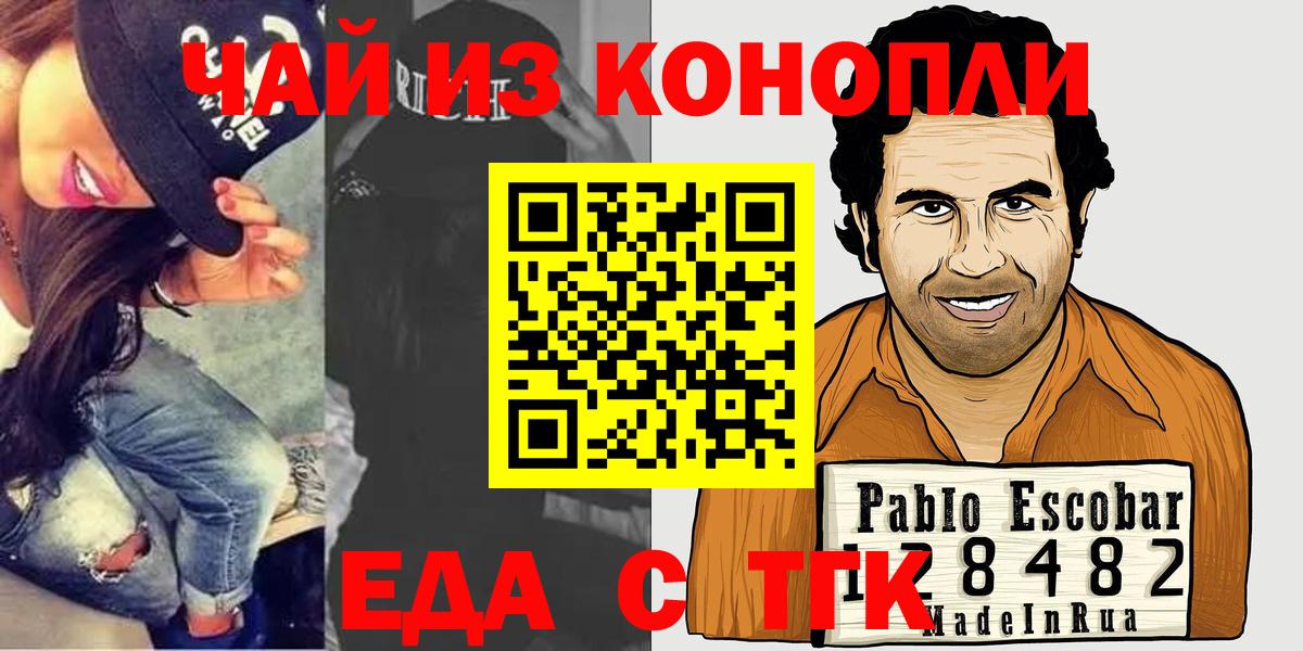 Еда ТГК конопля  Вход с VPN  Волоколамск 