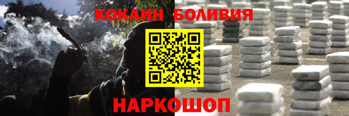 COCAIN Боливия  КОКАИН  Вход с VPN  Волоколамск  Кокаин 97% 