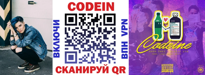 Codein напиток Lean (лин)  Волоколамск 
