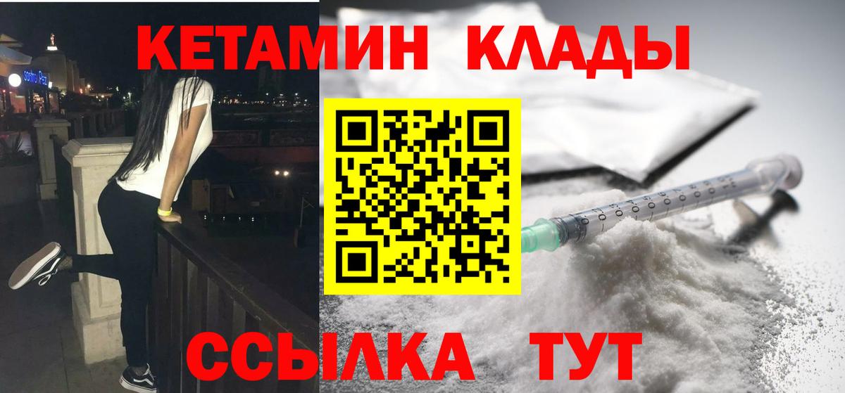 Кетамин VHQ Волоколамск