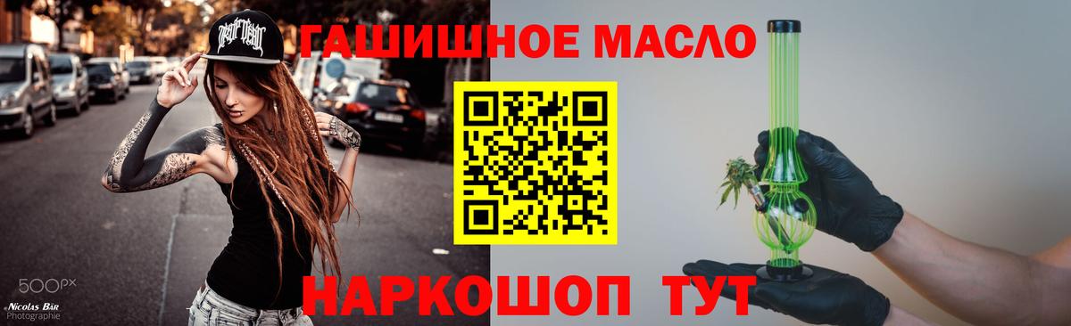 ТГК THC oil Волоколамск